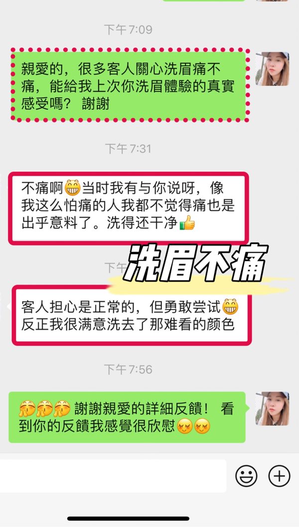 客人评价截图：客人反馈：洗眉不痛，洗得干净