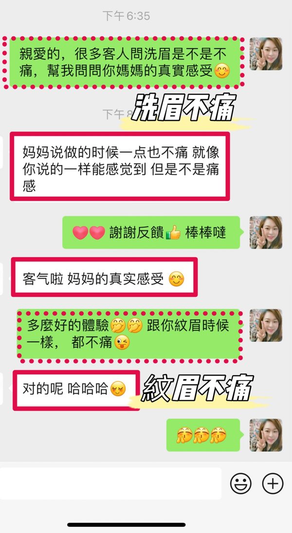 客人评价截图：客人反馈：洗眉不痛，纹眉不痛
