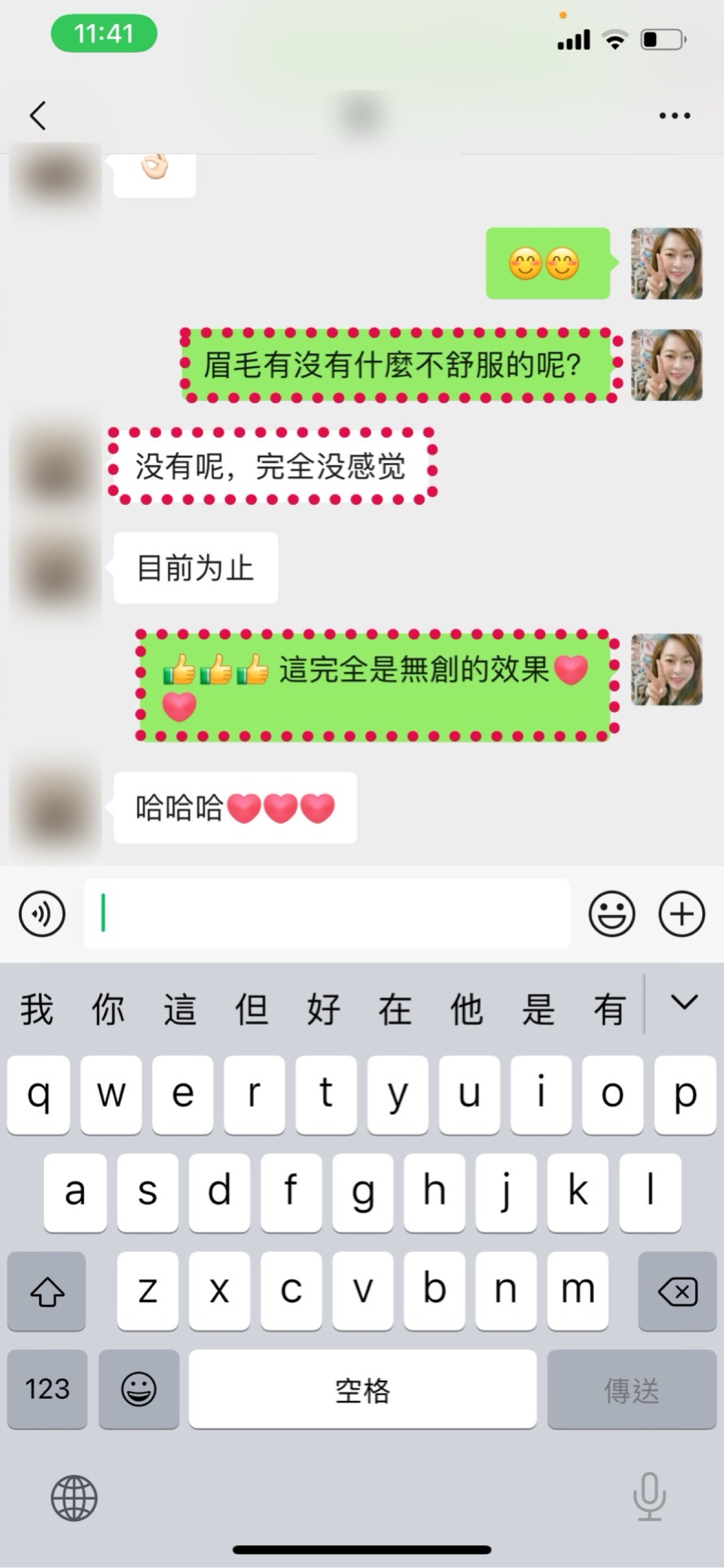 客人真实反馈截图：无创洗眉过程完全没感觉