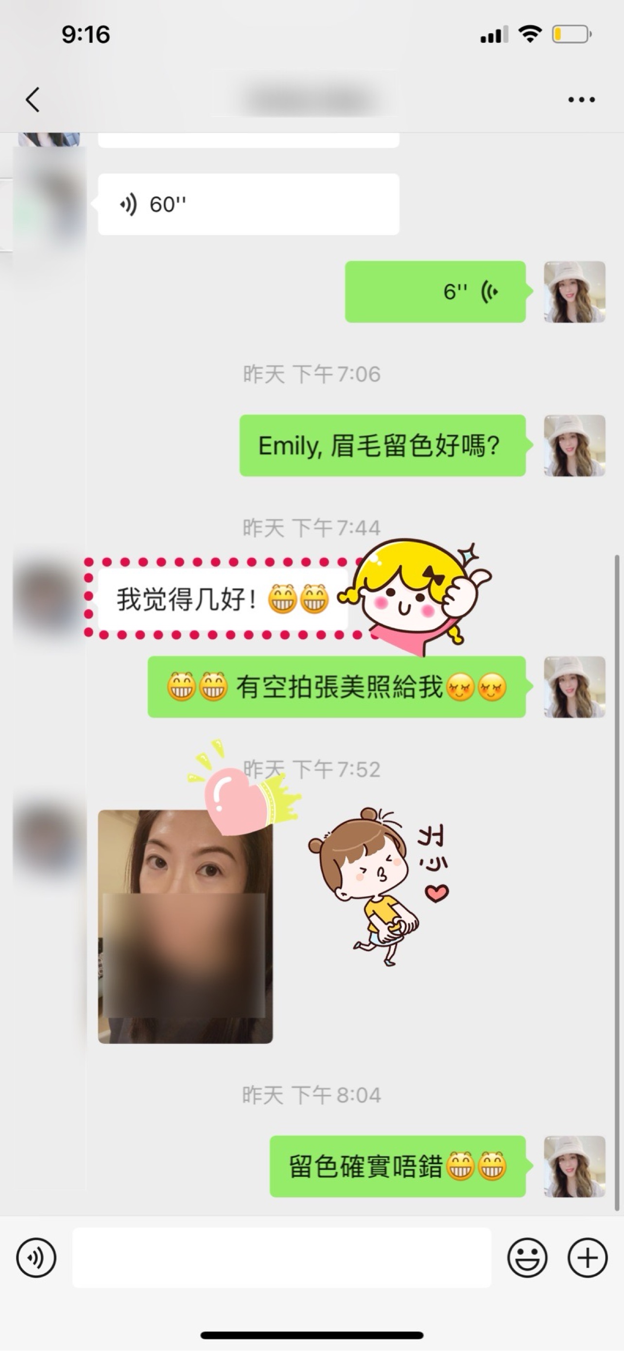 客人真实反馈截图：眉毛留色好