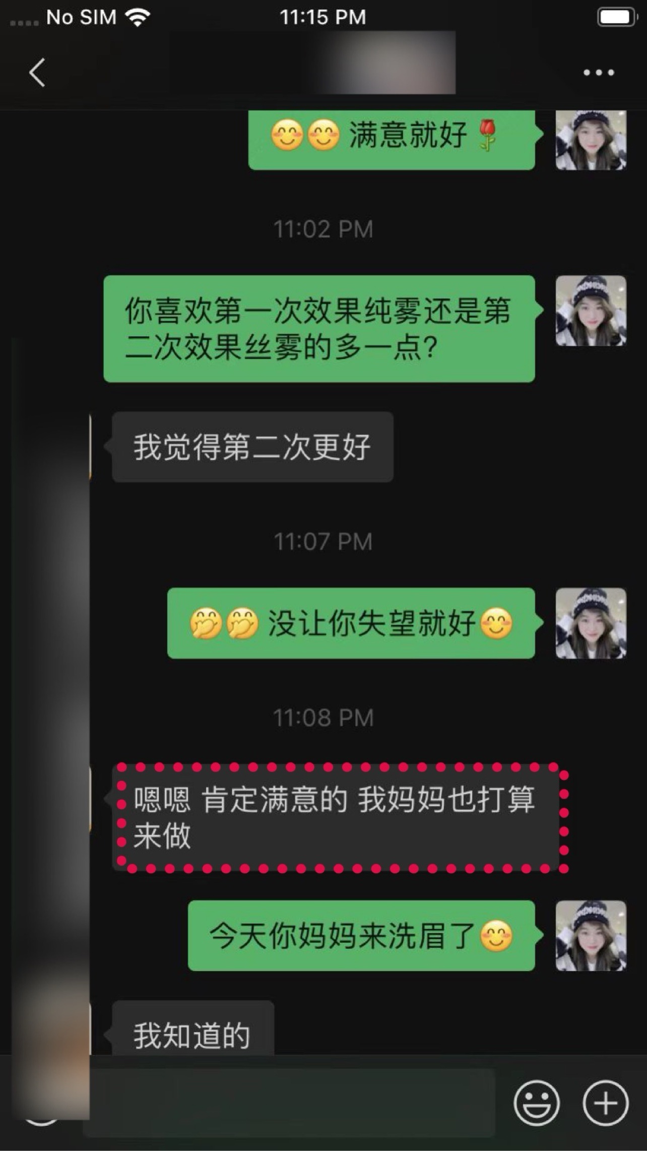 客人真实反馈截图：丝雾眉第二次效果更好，妈妈也要来做