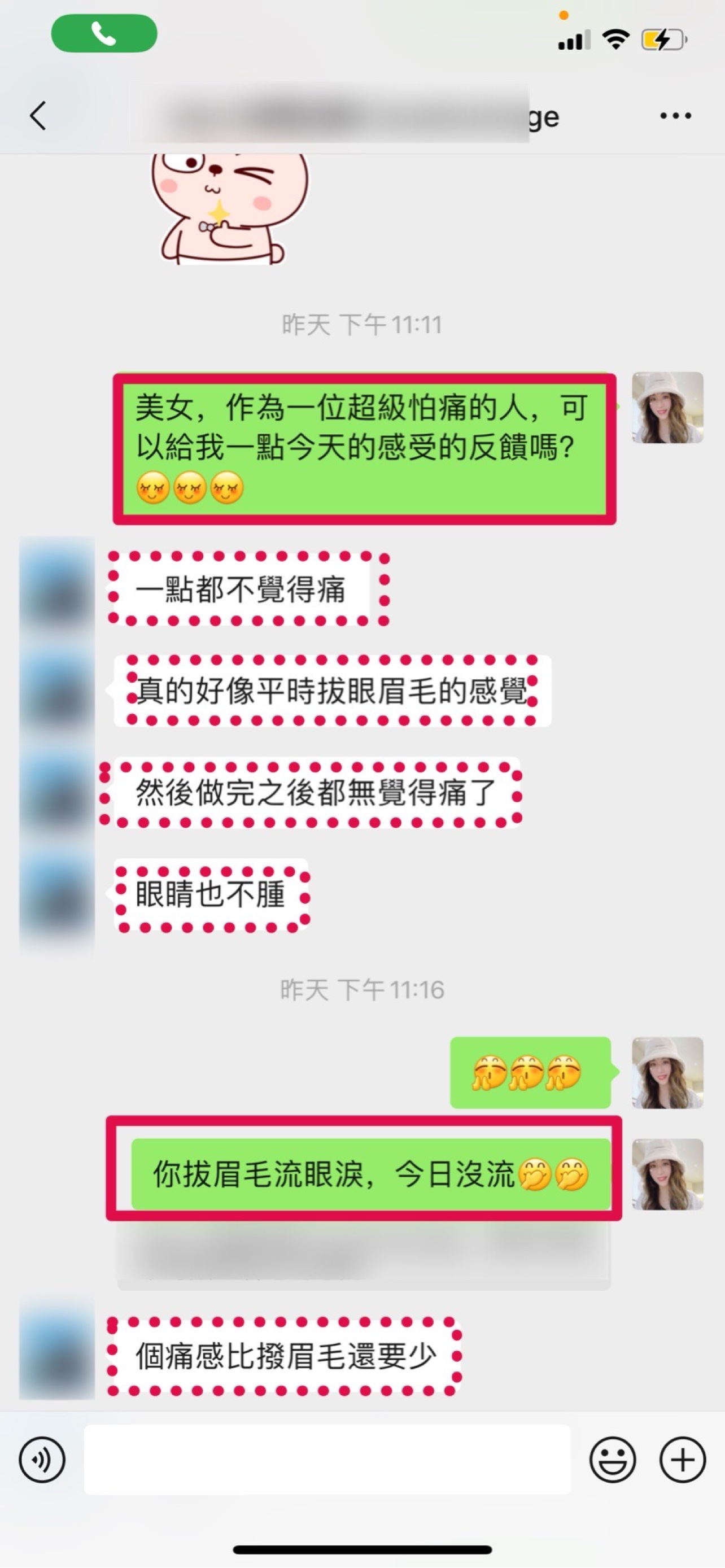 客人真实反馈截图：痛感比拔眉毛还少