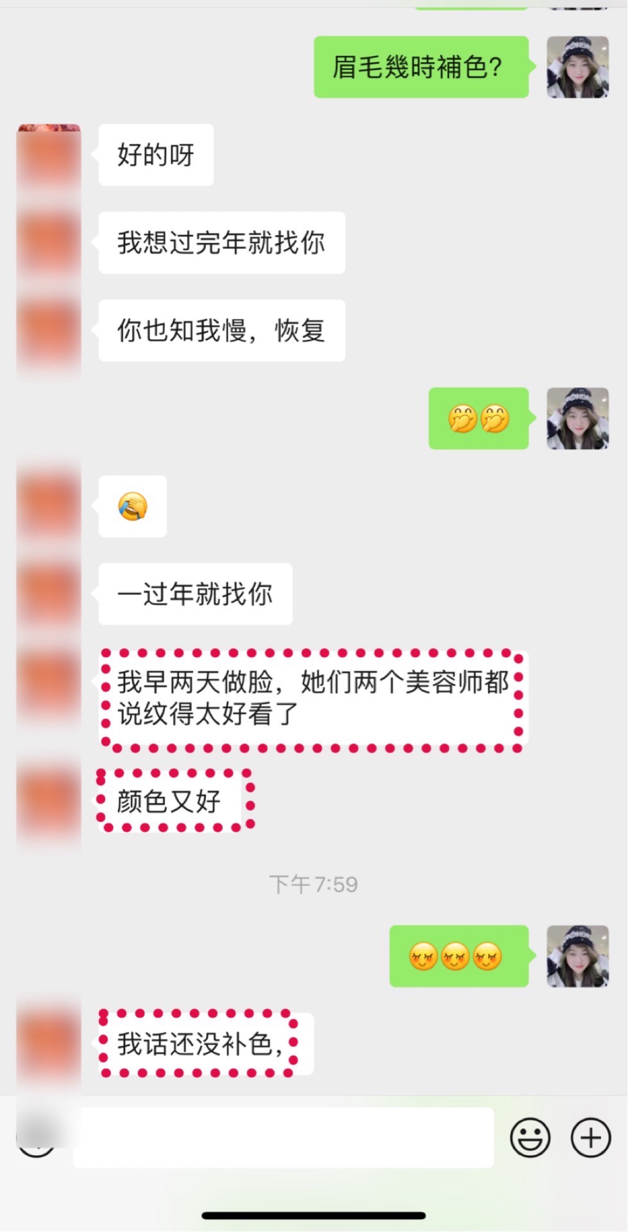 客人真实反馈截图：留色好，美容师都说纹得好看